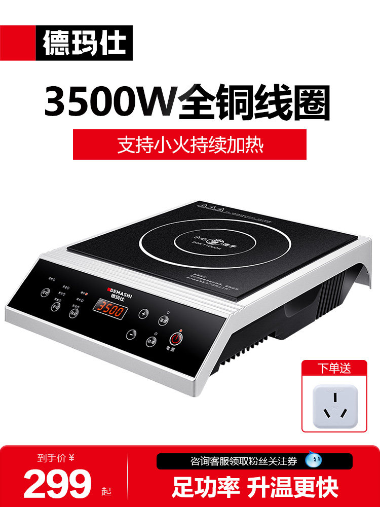 德玛仕3500W电磁炉家用小型火锅炒菜智能多功能一体官方正品套装