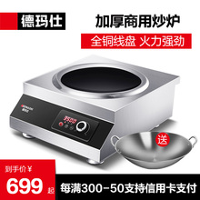 德玛仕电磁炉3500w大功率商业电磁灶凹面5kw家用饭店爆炒TC-3500N