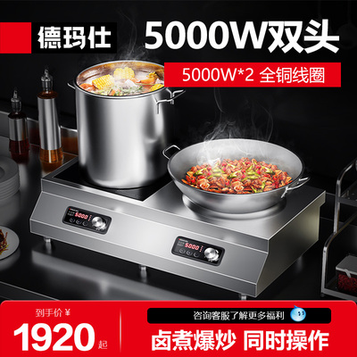 德玛仕商用电磁炉多头电灶家用双灶5000w台式双头电磁炉TC-100A2
