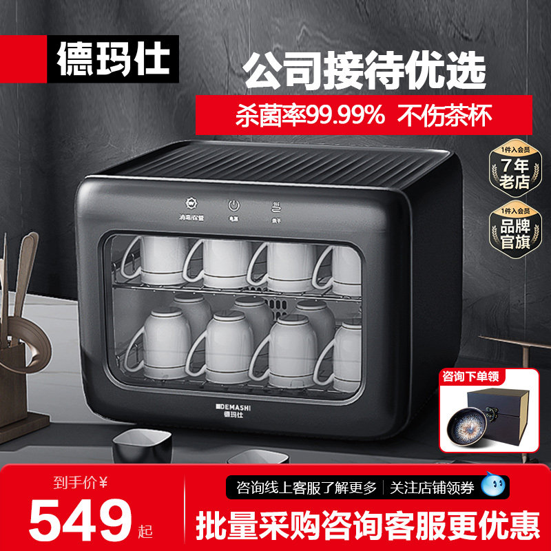 德玛仕茶杯消毒柜小型台式迷你办公室茶道茶具专用杯子烘干家用