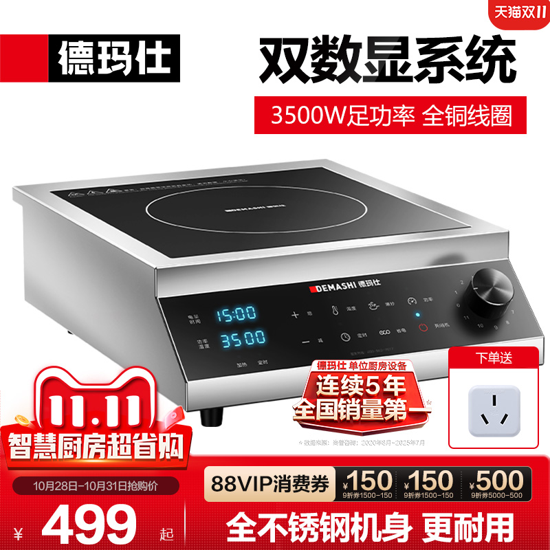 德玛仕平面全钢3500W商用电磁炉