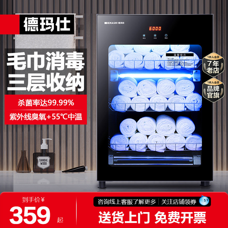 德玛仕毛巾消毒柜口罩商用家用紫外线消毒箱中温衣服衣物浴巾拖鞋,厨房电器,商用消毒柜,淘宝优惠券,粉丝福利购,淘宝优惠卷