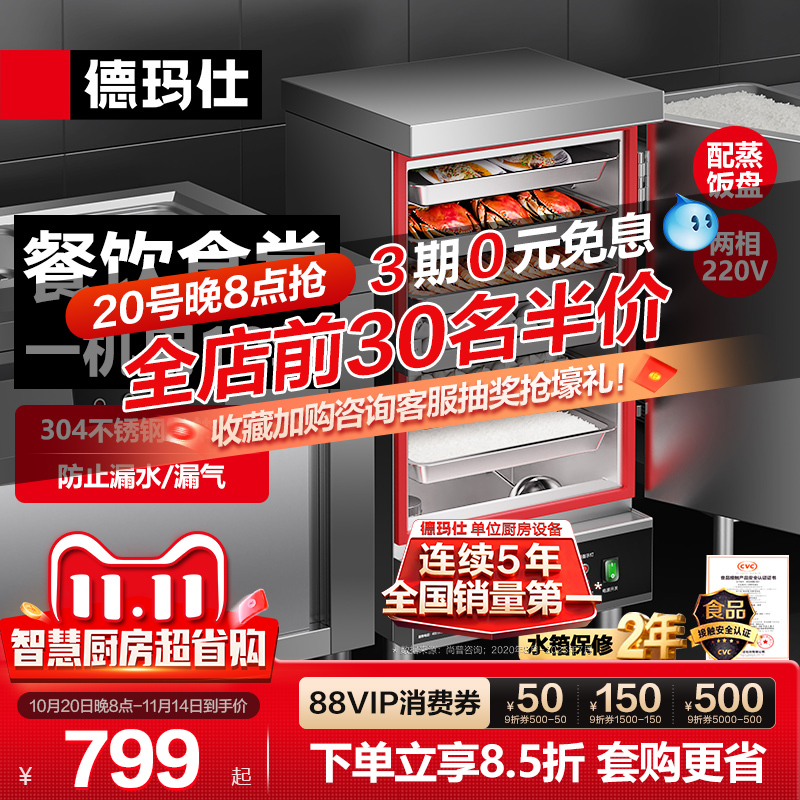 德玛仕小型全自动不锈钢电蒸箱