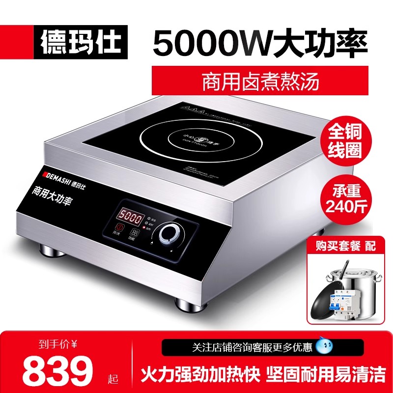 德玛仕大功率平面饭店商用电磁炉