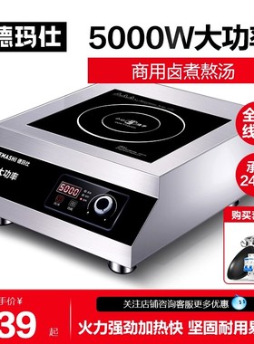德玛仕商用电磁炉5000w大功率凹面电磁灶6000w平面商业饭店电池炉