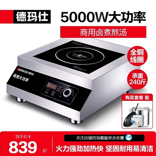 德玛仕大功率平面饭店商用电磁炉