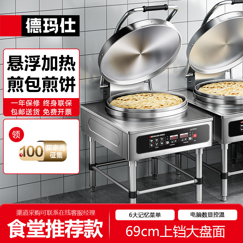 德玛仕商用电饼铛大型双面加热食堂烤饼炉自动烙饼机器YCD60-A