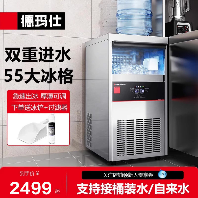 德玛仕制冰机商用桶装水自来水两用奶茶店用大型小型冰粒机GS-90Z