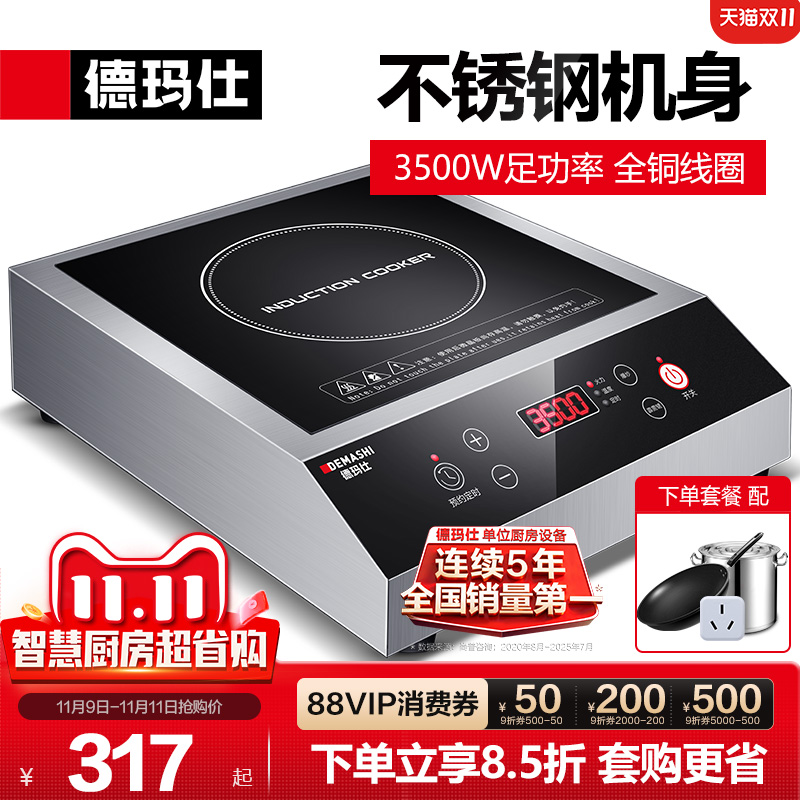 德玛仕商用电磁炉3500W大功率
