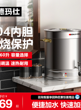 德玛仕电热开水桶商用烧水桶奶茶保温桶烧水器开水器KST-40P-A1