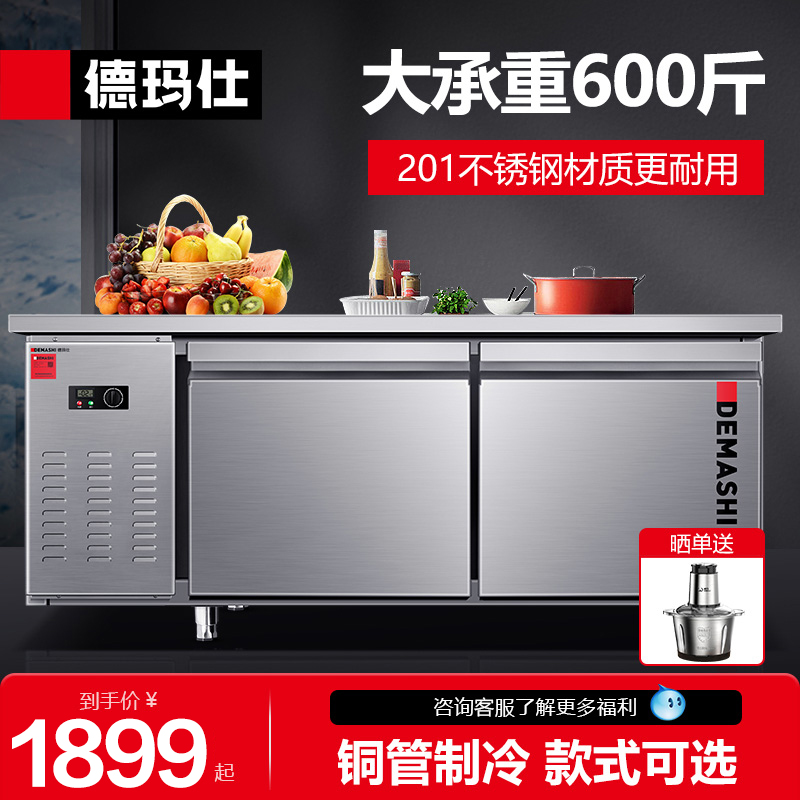 德玛仕冰柜商用工作台保鲜操作台卧式冰箱冷藏柜冷冻厨房水吧台