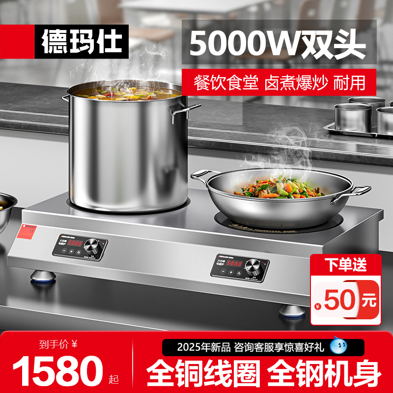 德玛仕双头全钢5000W功率电磁炉