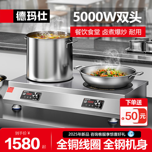 德玛仕商用电磁炉5000w大功率双头电磁灶多头炉食堂卤煮T-50X2-M1