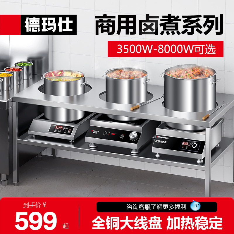 德玛仕平面不锈钢卤煮专用电磁炉