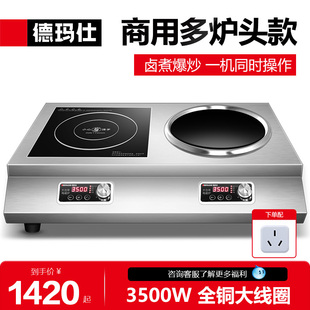 德玛仕商用电磁炉多头电磁炉家用双口瓦斯炉3500w台式双头大功率5