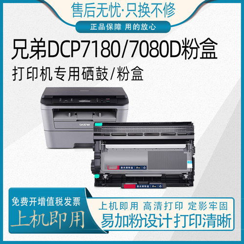 适用兄弟dcp7080d激光打印机墨盒7180dn mfc7380硒鼓DR2350鼓架