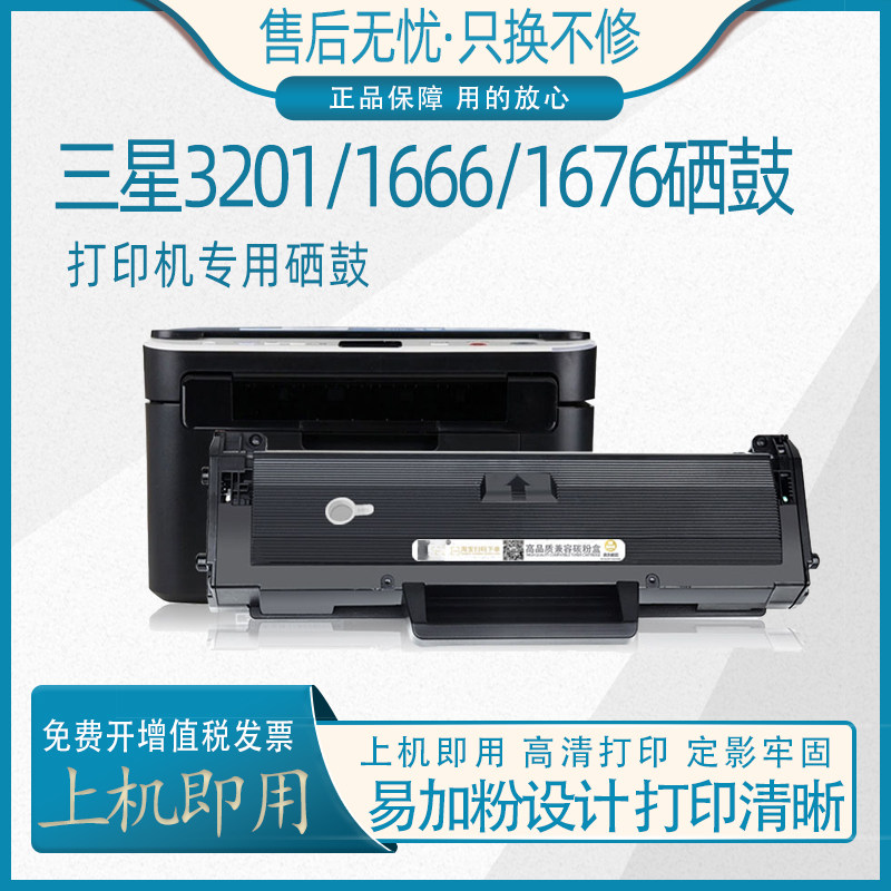 彪马三星3201硒鼓一体式墨盒