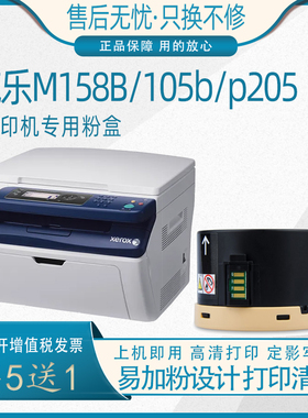 适用富士施乐M158B粉盒M218FW墨粉盒 P205 P158B激光打印机碳粉盒