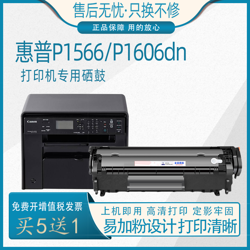 打印机惠普直销惠普一体硒鼓