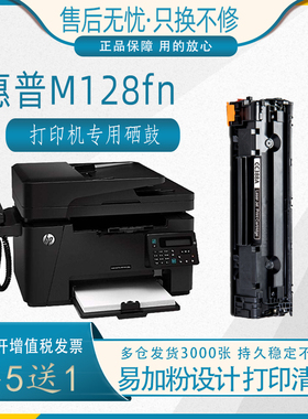 适用惠普m128fp硒鼓激光打印机laserjet 128fn墨粉盒hp388a易加粉