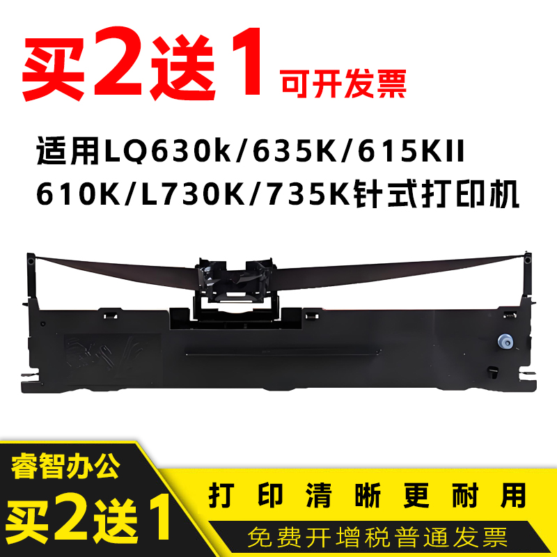 优惠促销LQ630K针式打印机色带