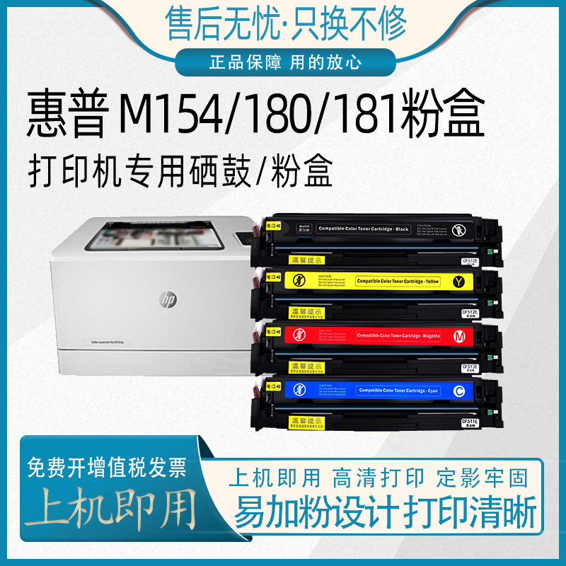 适用hp惠普m154a硒鼓cf510a m180n cf530a m154nw彩色打印机粉盒