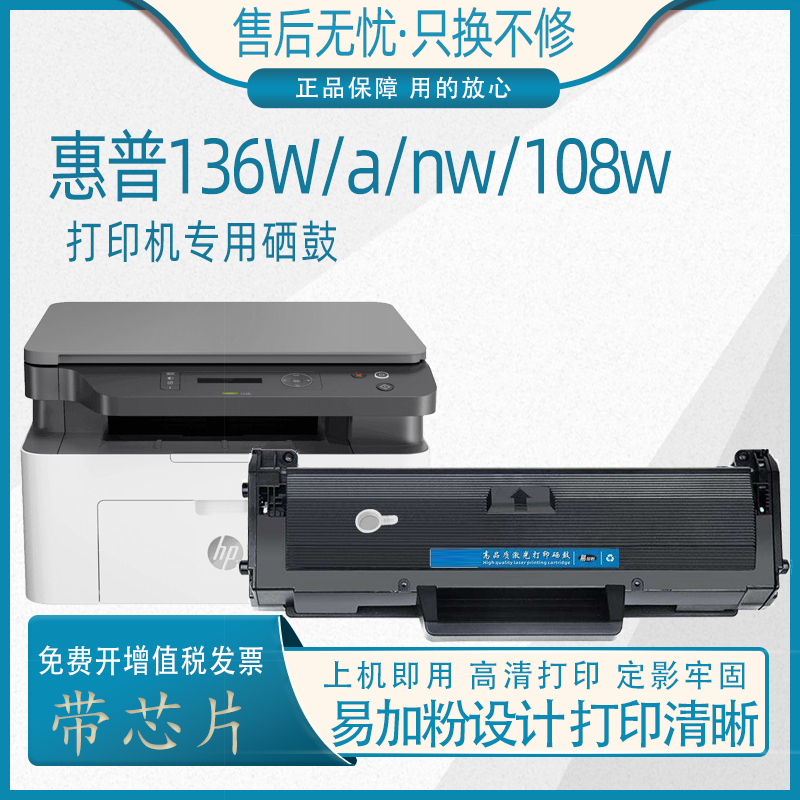 彪马惠普136w硒鼓一体式粉盒