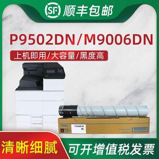 P9502DN 900硒鼓 M9005 M9505 900激光打印机粉盒 适用奔图