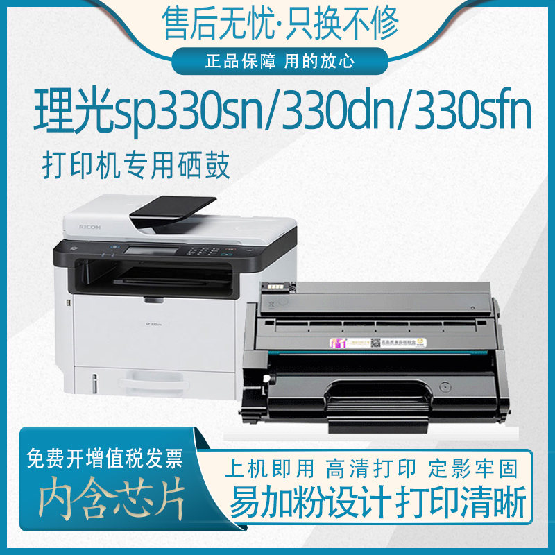 BM/彪马理光sp330dn硒鼓粉盒