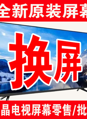 索尼电视换屏维修65/75寸85X85J/80K85X90K/95EK/L红米98/86max