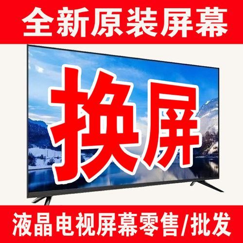 索尼电视换屏维修65/75寸85X85J/80K85X90K/95EK/L红米98/86max