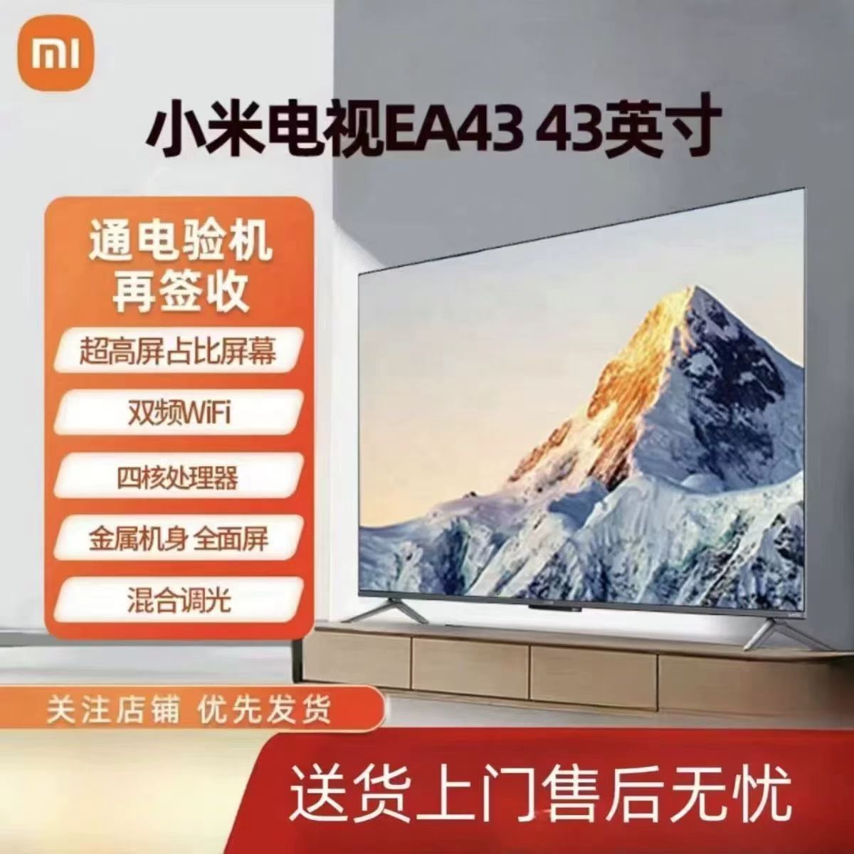 小米EA43寸电视机液晶换屏无边框智能网络可投屏无线WIFI家用商用