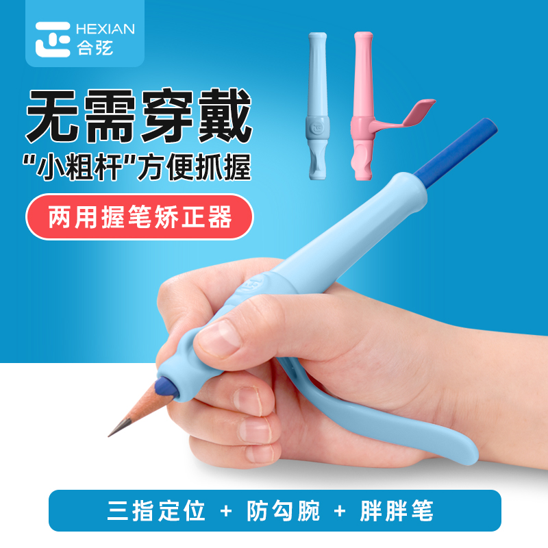握笔器握笔矫正器幼儿园初学者小学生姿势勾腕写字手腕内勾铅笔练字纠正器防勾手腕专用儿童矫姿器防勾腕神器
