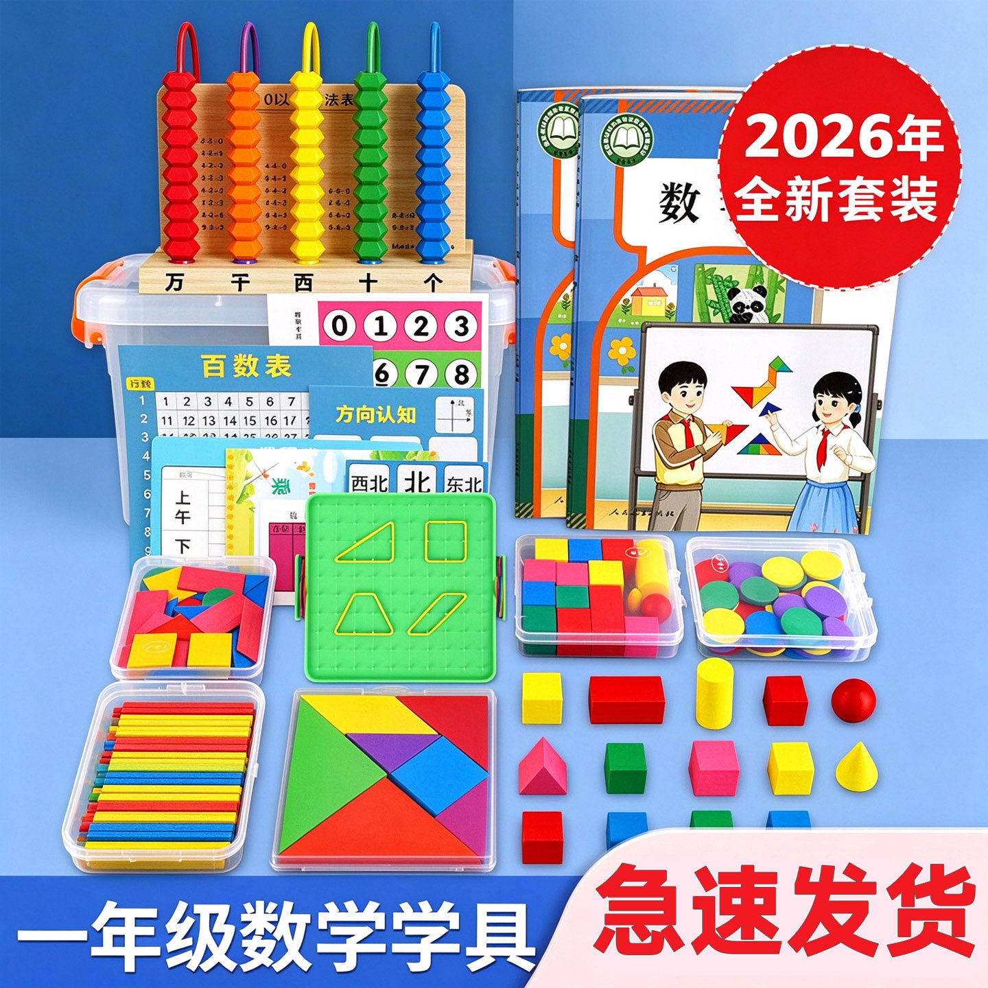 一年级数学教具全套上册计数器计数小棒小学具盒套装人教版苏教版