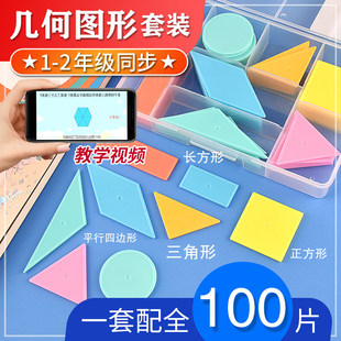 认识平面图形几何片形状片一年级数学学具教具全套几何体七巧板