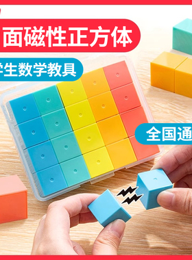 磁性正方体一年级数学教具小学生认识立体几何图形磁力模型几何体