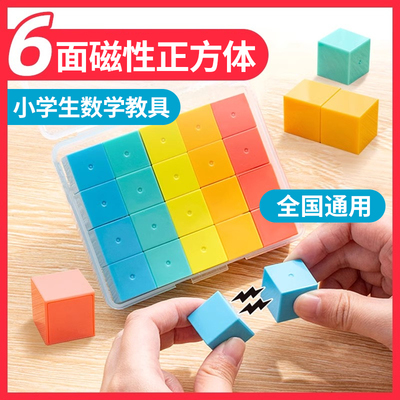 磁性正方体一年级数学教具小学生认识立体几何图形磁力模型几何体