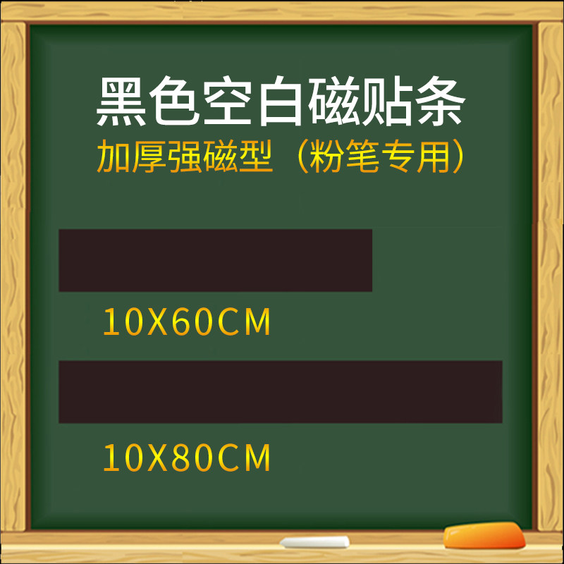 磁性空白黑板贴教学磁力教师用