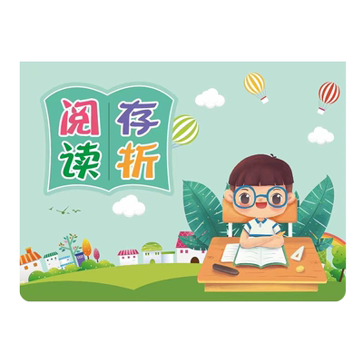 阅读存折小学生阅读记录卡本积分卡奖励本一年级二年级三年级四五六年级收集读书登记册幼儿园儿童的心愿存折