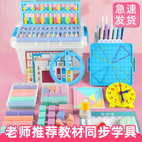 苏教版二年级上册数学教具认识角活动角钉子板学数数棒具盒套装