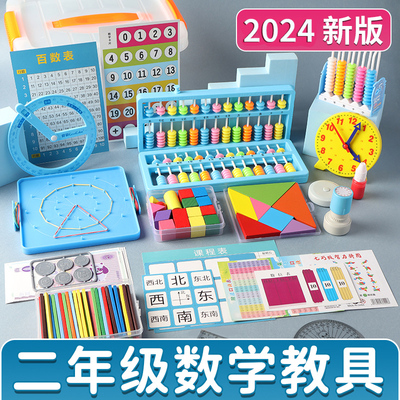 二年级数学教具学具全套开学用品