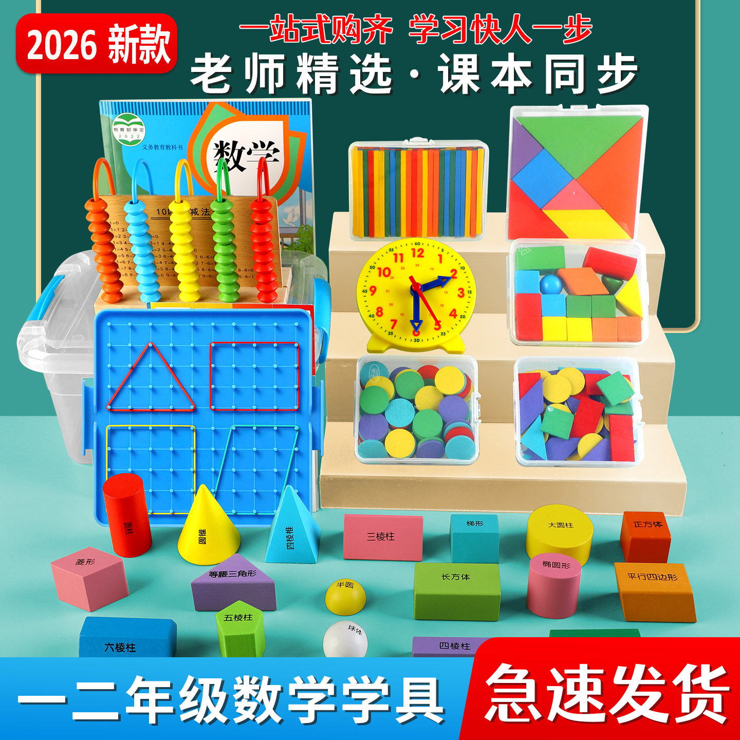 2026版一年级下册数学教具学具盒套装小学生人教版计数器小棒专用,玩具/童车/益智/积木/模型,数学学习板/计算架,淘宝优惠券,粉丝福利购,淘宝优惠卷