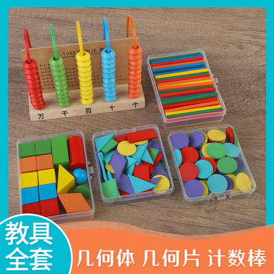 一年级上册数学教具平面图形几何片七巧板方形小棒学习币学具套装