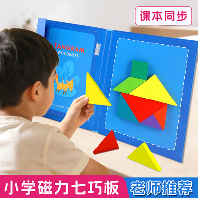 磁力七巧板一二年级小学生数学学具教具套装磁性拼图教材同步图形