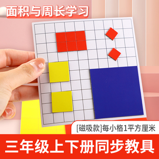 磁性面积与周长学习套装三年级数学教具学具分数的初步认识分习盘