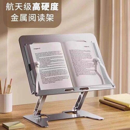 铝合金阅读书架看书读书支架多功能阅读神器架子儿童可升降床上小学生桌面绘本书夹书本立架书夹