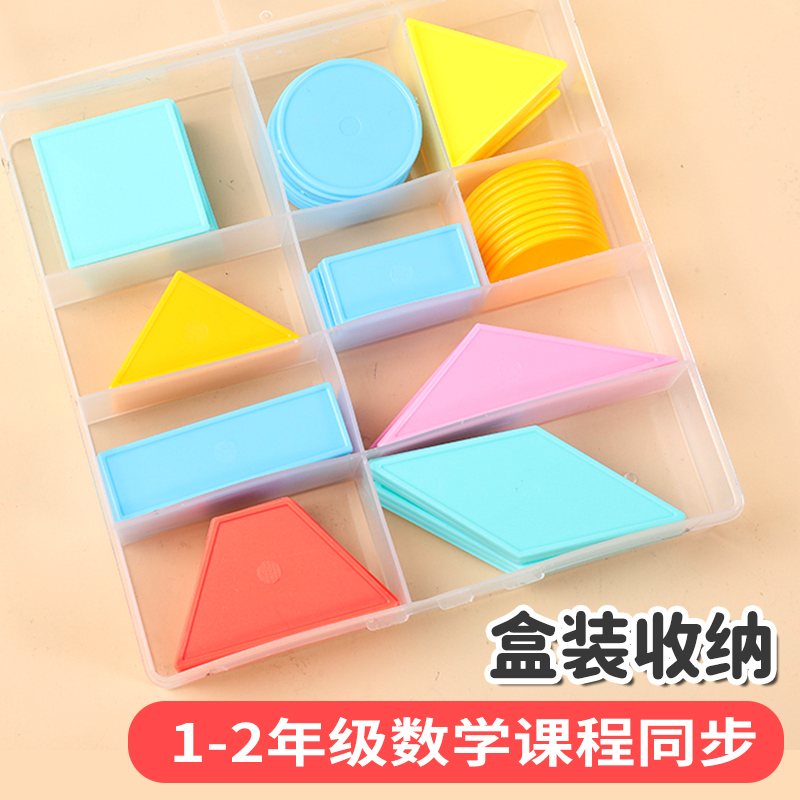 一二年级几何图形教具小学生数学认识形状片平面图形几何片学具正方形三角形长方形梯形
