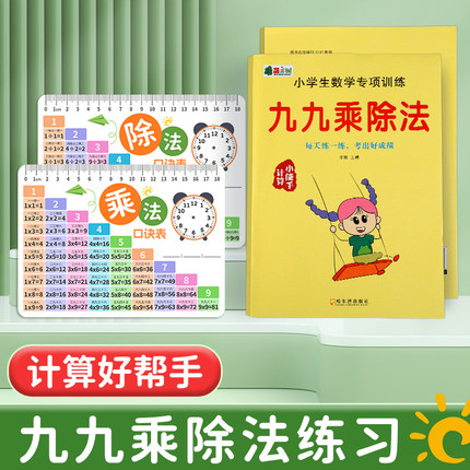 二年级九九乘法口诀表背诵神器小学生大99乘除法数学公式大全卡片数学教具学具套装七巧板计数器