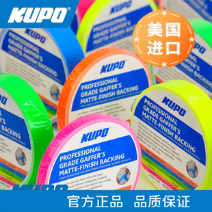 KUPO影视布基荧光胶带 24mm 摄影摄像跟焦器定位标记彩色胶布