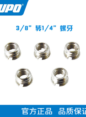 KUPO 1/4英寸螺丝转接3/8螺纹接头 3/8